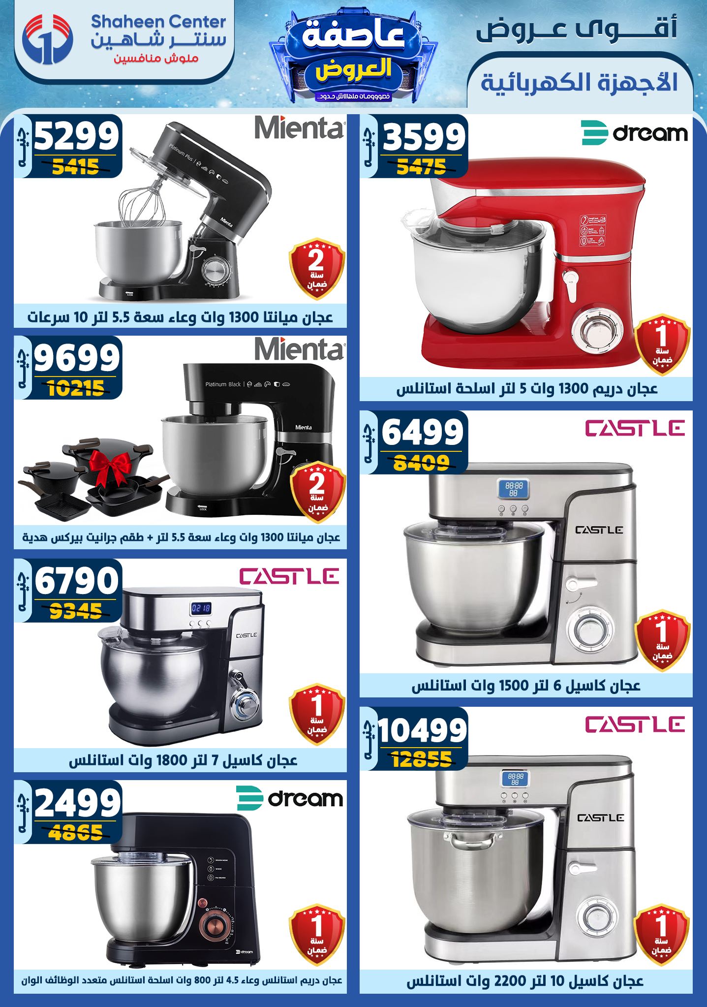 shaheen-center offers from 13feb to 19feb 2025 عروض سنتر شاهين من 13 فبراير حتى 19 فبراير 2025 صفحة رقم 98